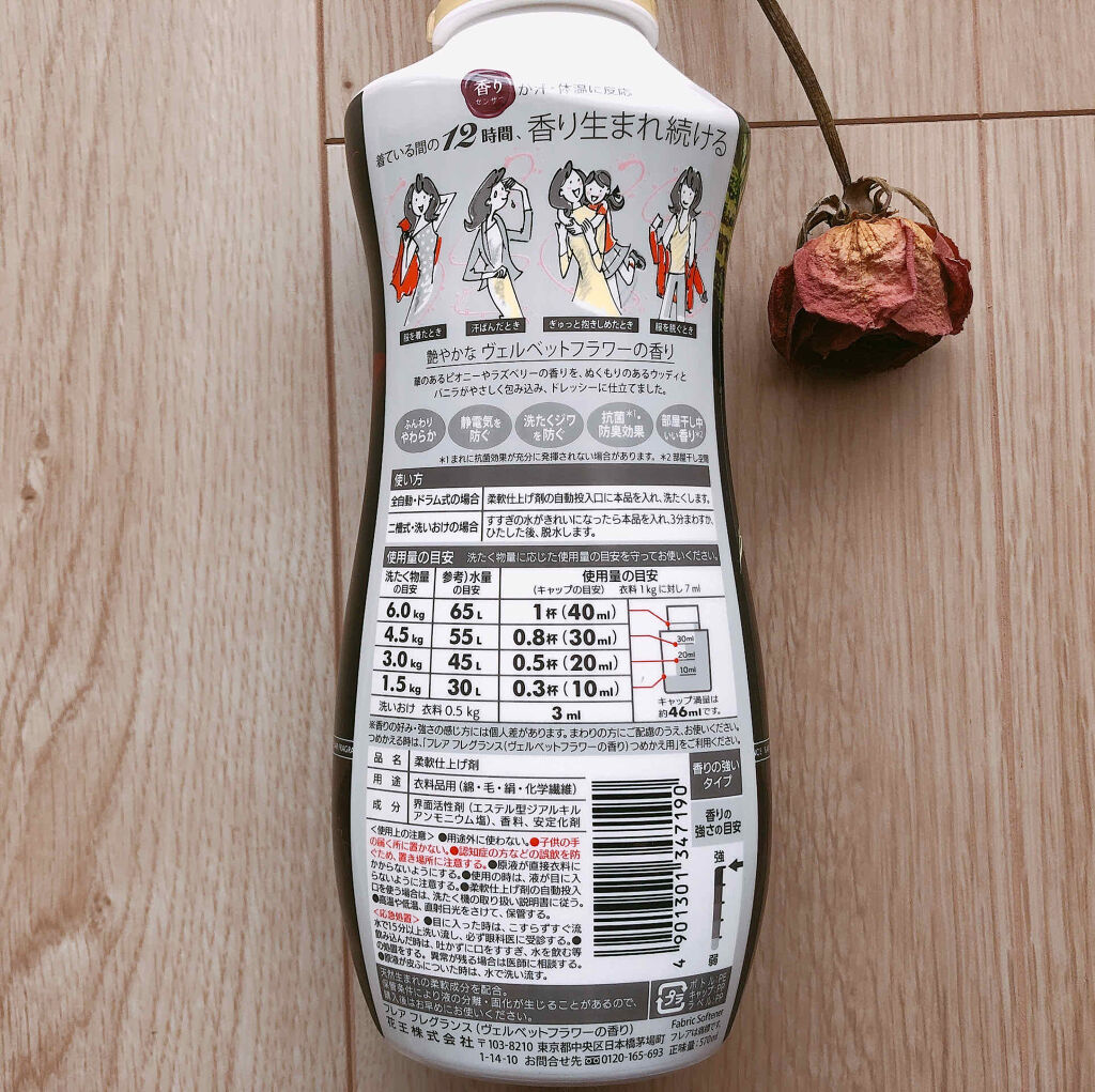 フレア フレグランス ヴェルベット＆フラワー/ハミングフレア/柔軟剤を使ったクチコミ（2枚目）