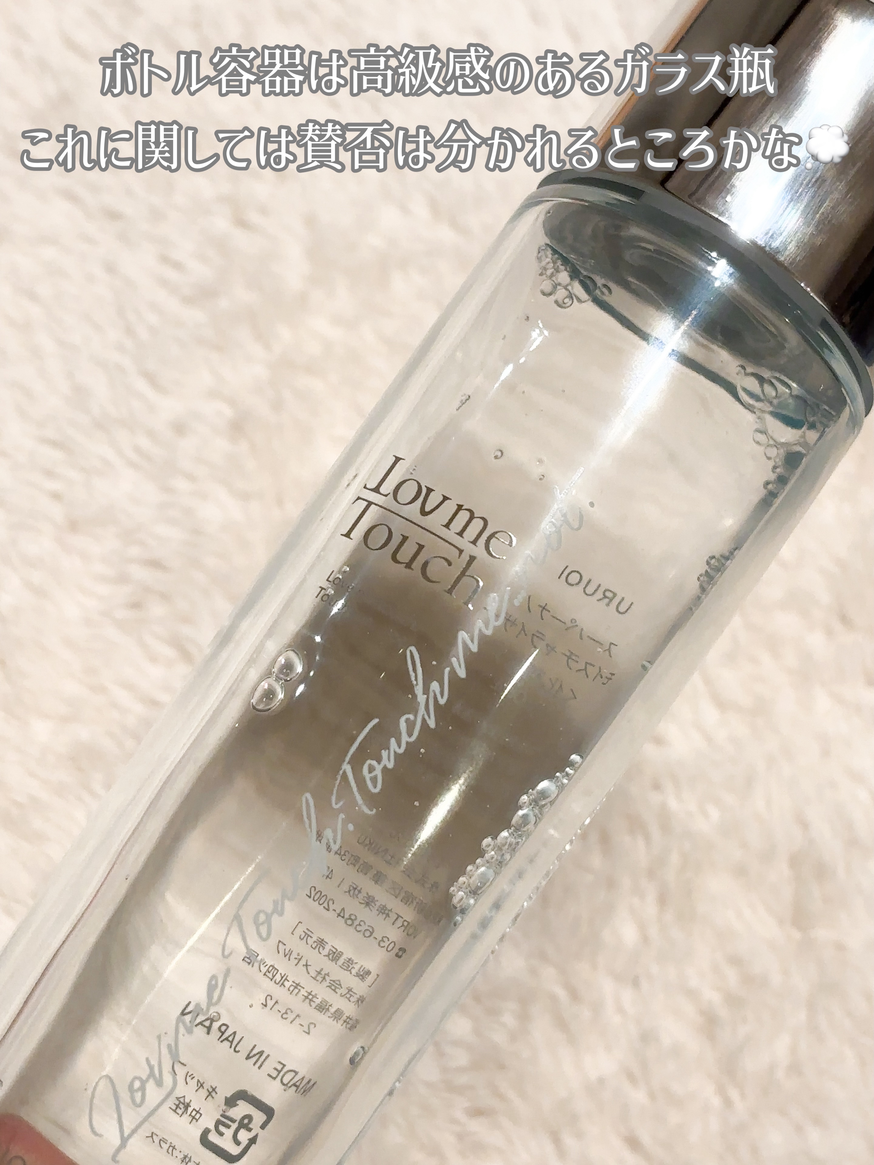 URUOI［うるおい］/Lov me Touch/化粧水を使ったクチコミ（2枚目）