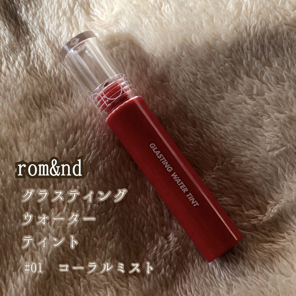 グラスティングウォーターティント/rom&nd/リップティントを使ったクチコミ（1枚目）