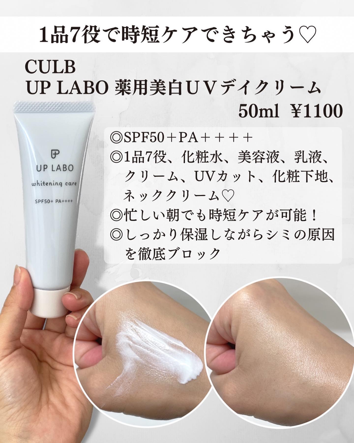 アップラボ 薬用美白 UVデイクリーム/クラブ/日焼け止めクリームを使ったクチコミ（2枚目）