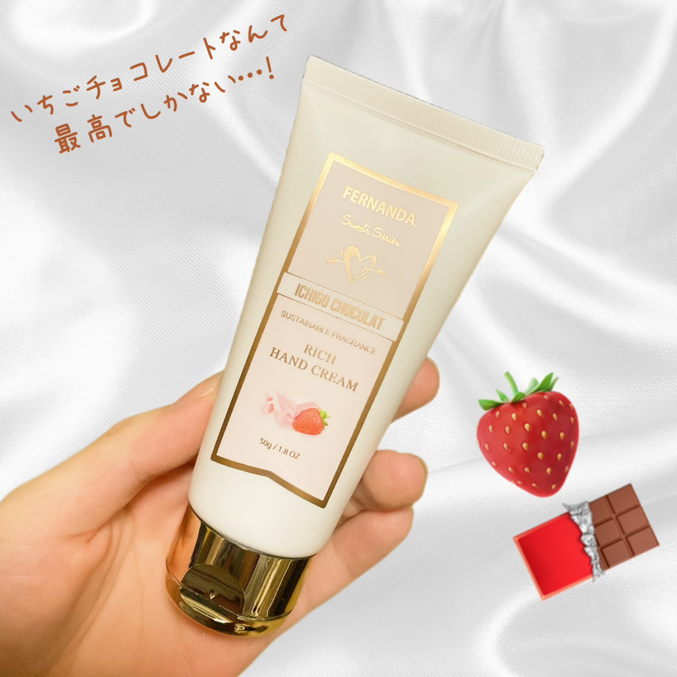 フレグランス リッチハンドクリーム イチゴショコラ/フェルナンダ/ハンドクリームを使ったクチコミ（2枚目）