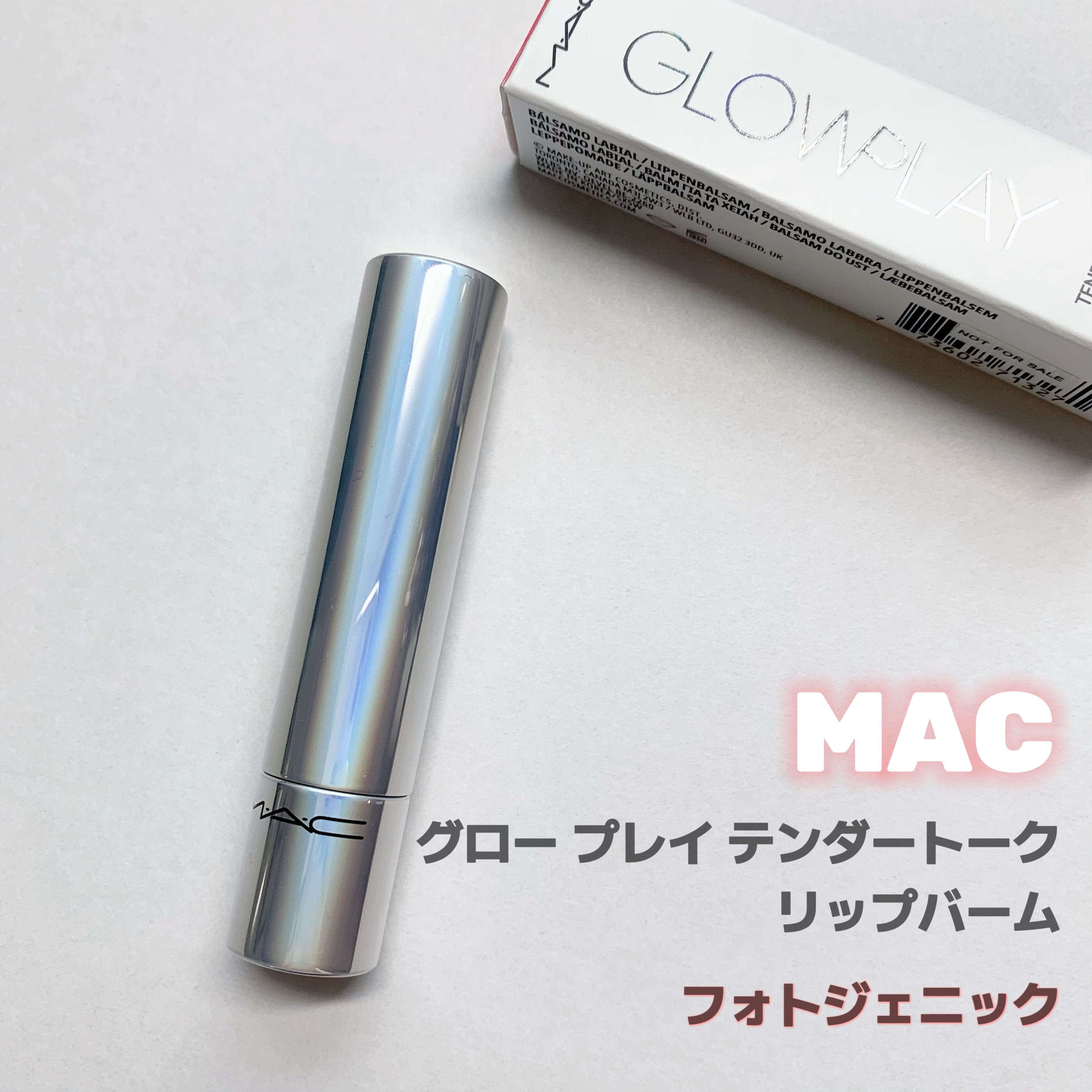 グロー プレイ テンダートーク リップ バーム/M・A・C/リップバームを使ったクチコミ（2枚目）
