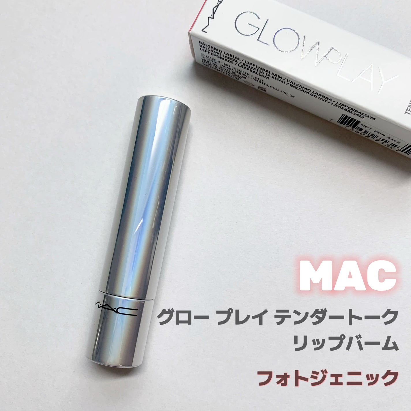 グロー プレイ テンダートーク リップ バーム/M・A・C/リップバームを使ったクチコミ(2枚目)