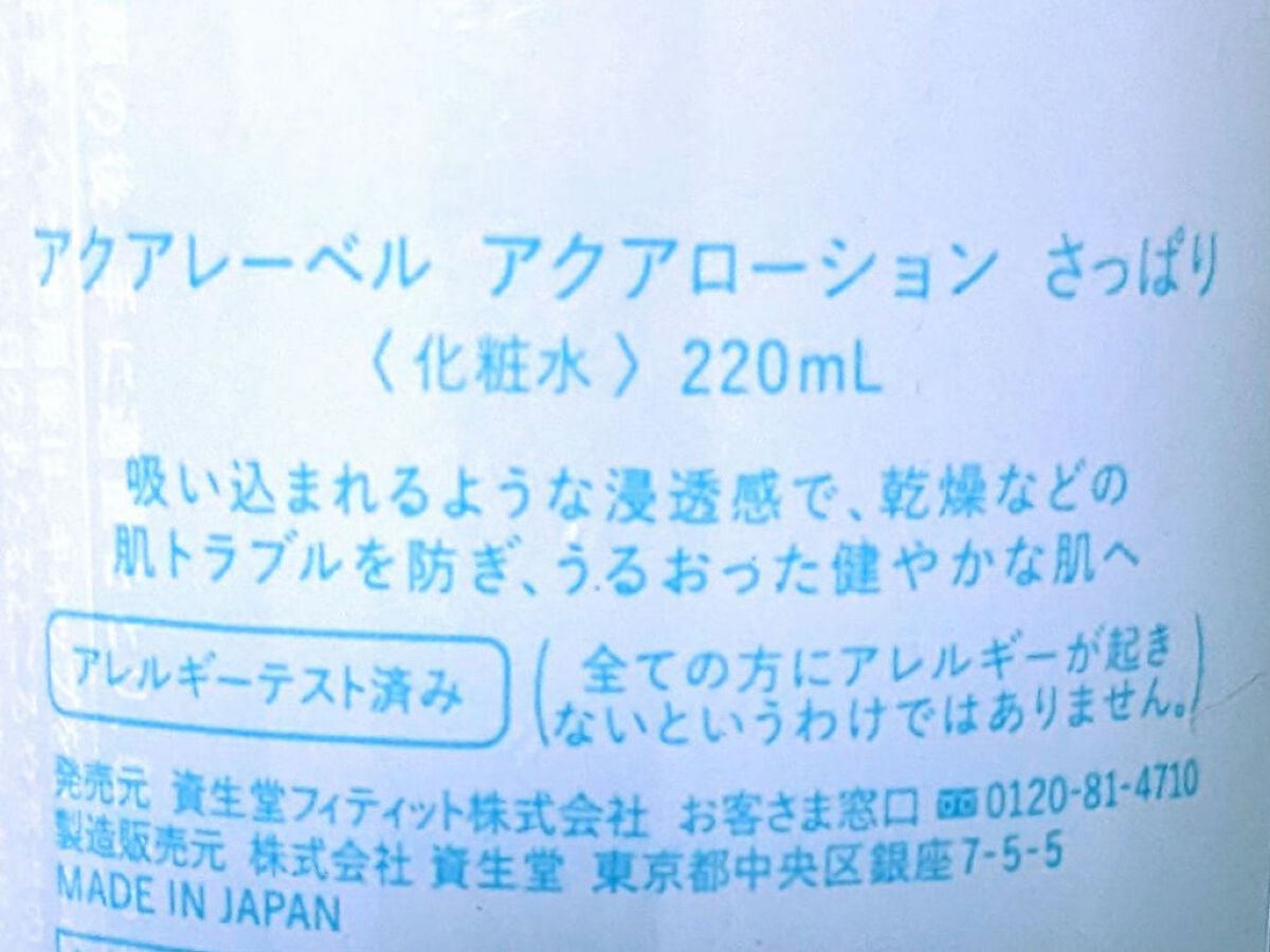 アクアローション (さっぱり・しっとり)/アクアレーベル/化粧水を使ったクチコミ(2枚目)