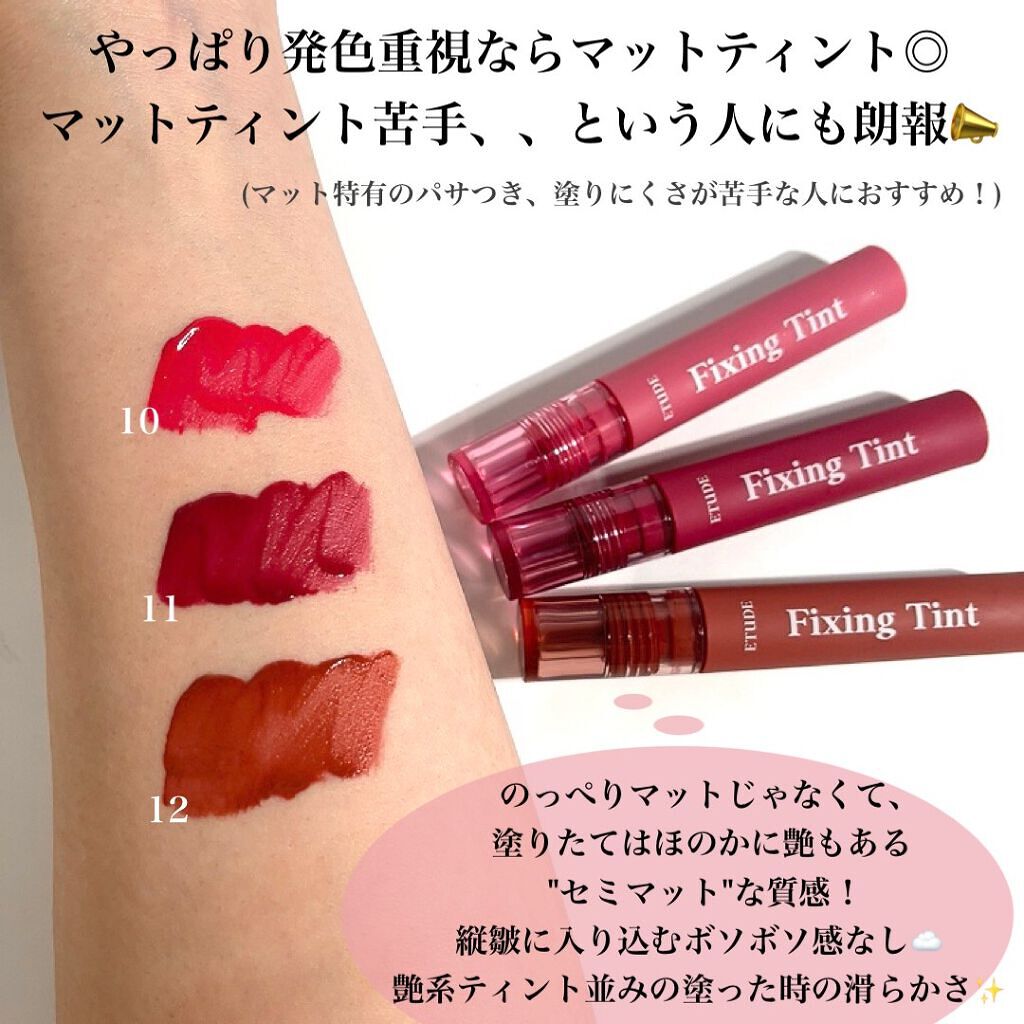 フィクシングティント/ETUDE/リップティントを使ったクチコミ(3枚目)