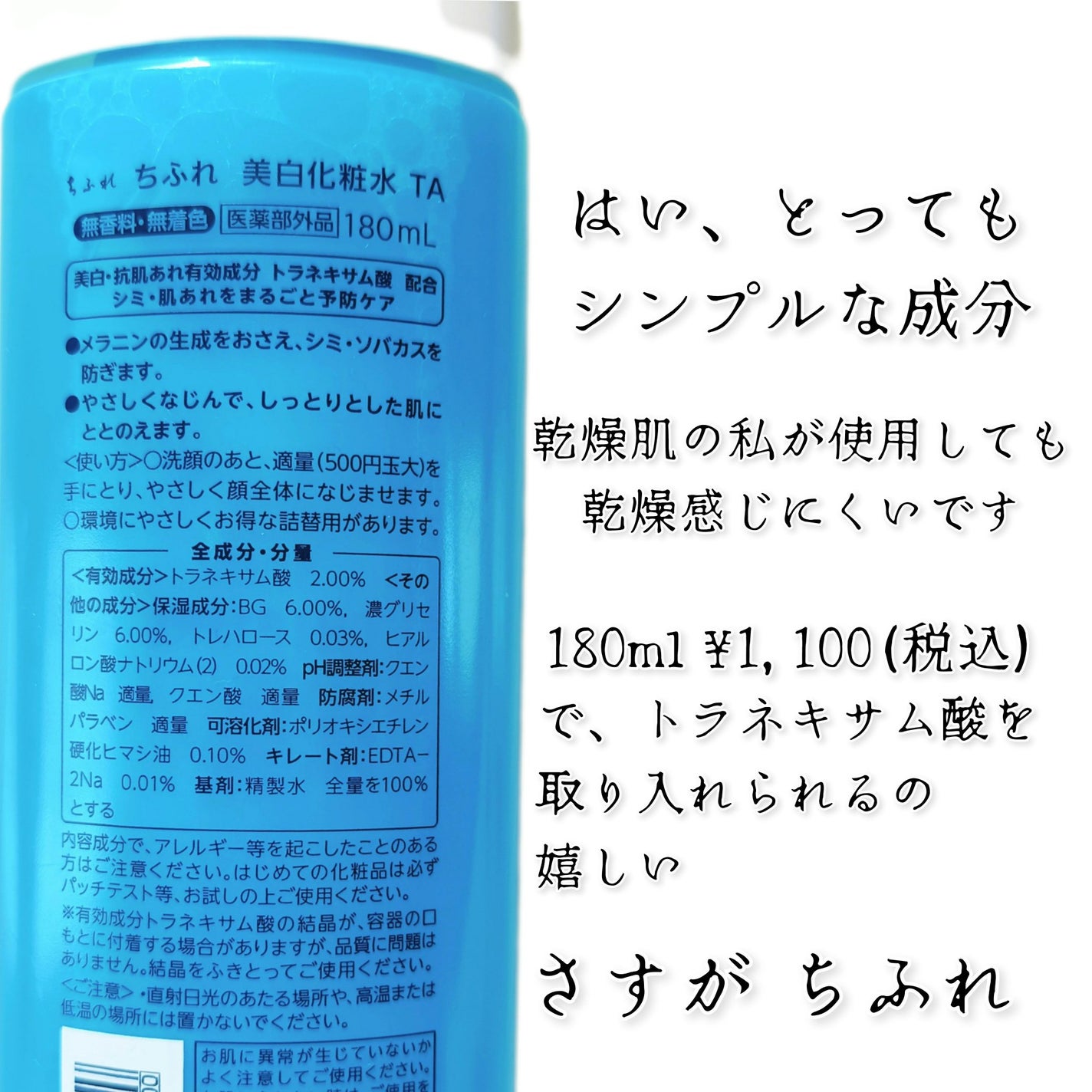 美白化粧水 TA/ちふれ/化粧水を使ったクチコミ(3枚目)