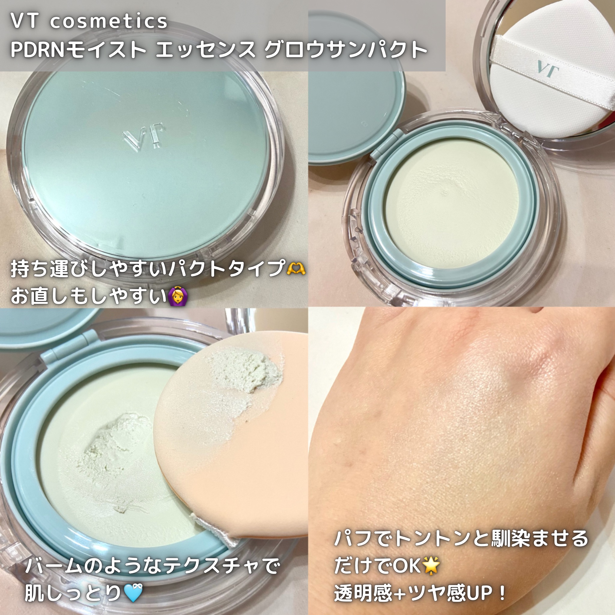 PDRN エッセンスグロウサンパクト/VT/日焼け止めクリームを使ったクチコミ（3枚目）
