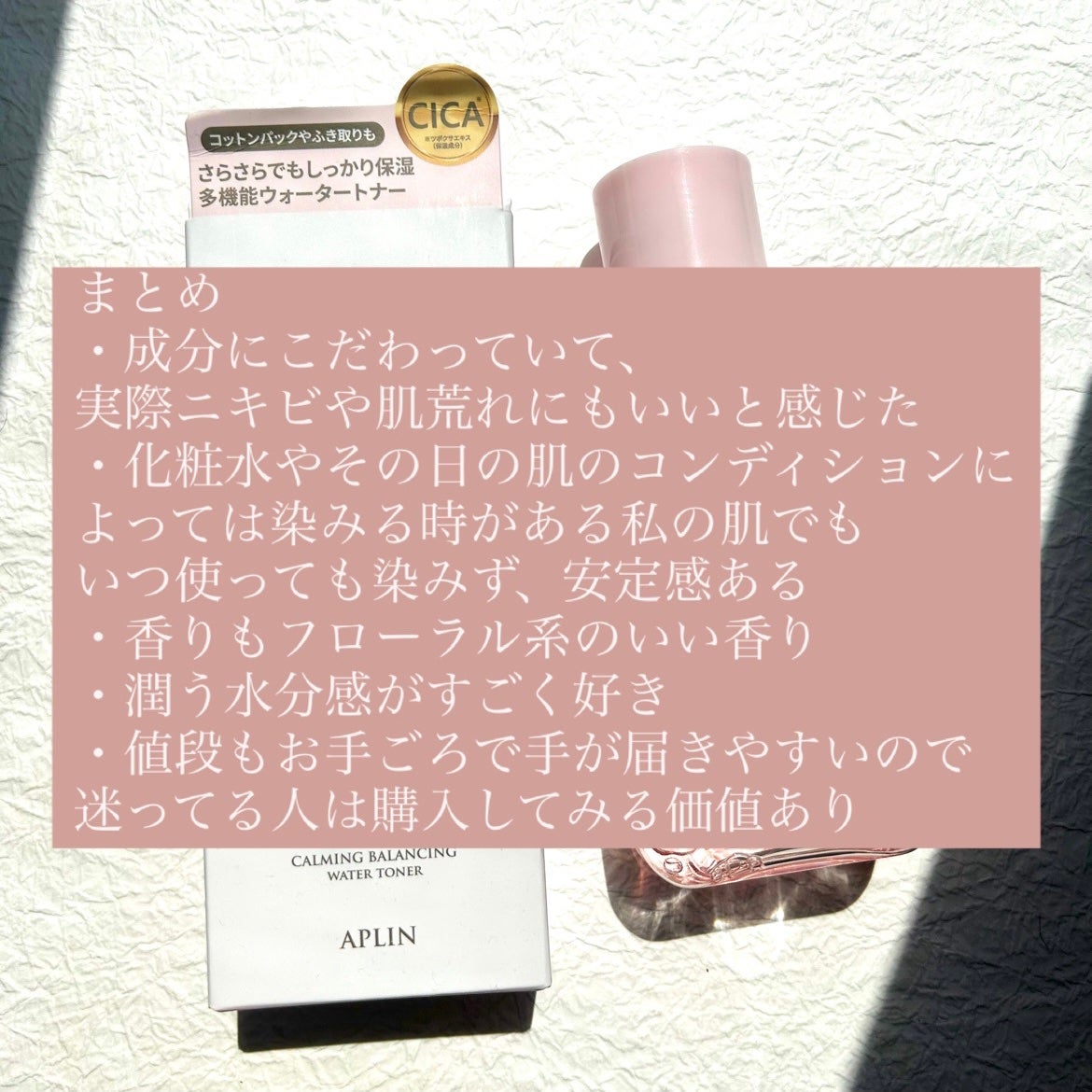 ピンクティーツリートナー/APLIN/化粧水を使ったクチコミ(5枚目)