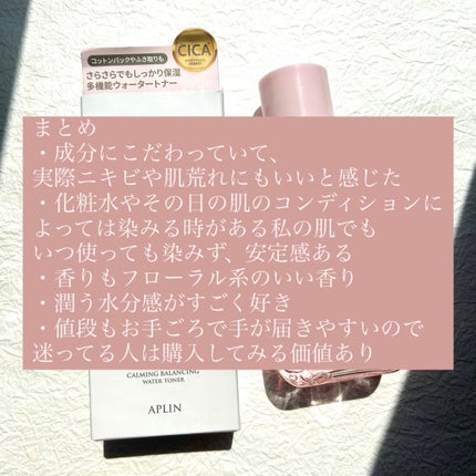 ピンクティーツリートナー/APLIN/化粧水を使ったクチコミ(5枚目)