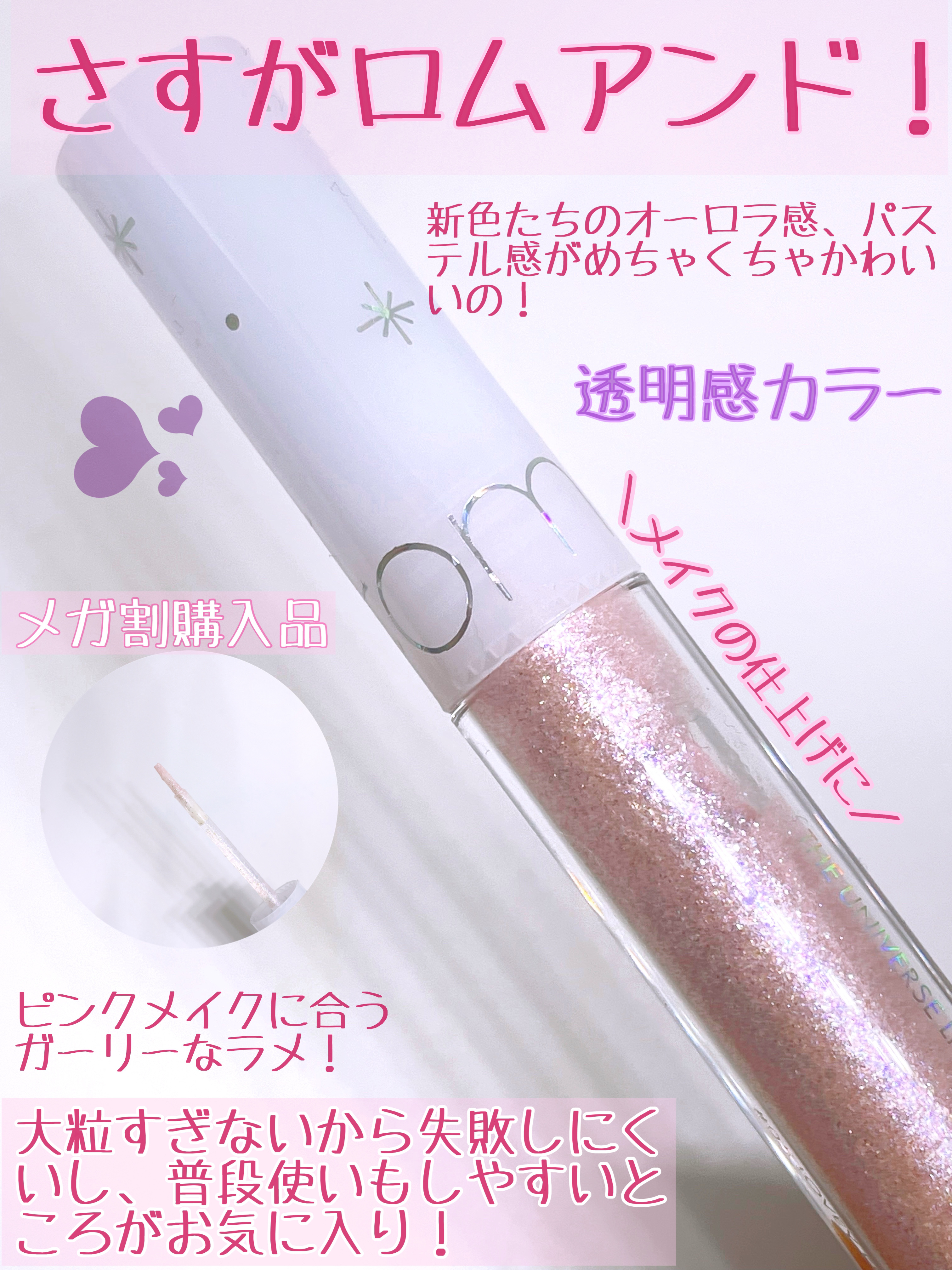 リキッド グリッター シャドウ 05 ラビーフレア(LOVEY FLARE)/rom&nd/グリッターを使ったクチコミ（3枚目）