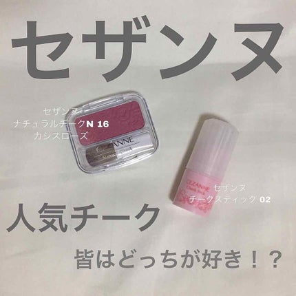 ナチュラル チークN/CEZANNE/パウダーチークを使ったクチコミ(1枚目)
