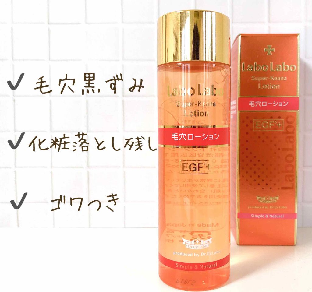スーパー毛穴ローション/ラボラボ/化粧水を使ったクチコミ(1枚目)