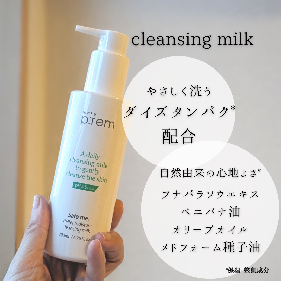 セーフミー リリーフモイスチャー クレンジングフォーム/make prem/洗顔フォームを使ったクチコミ（3枚目）