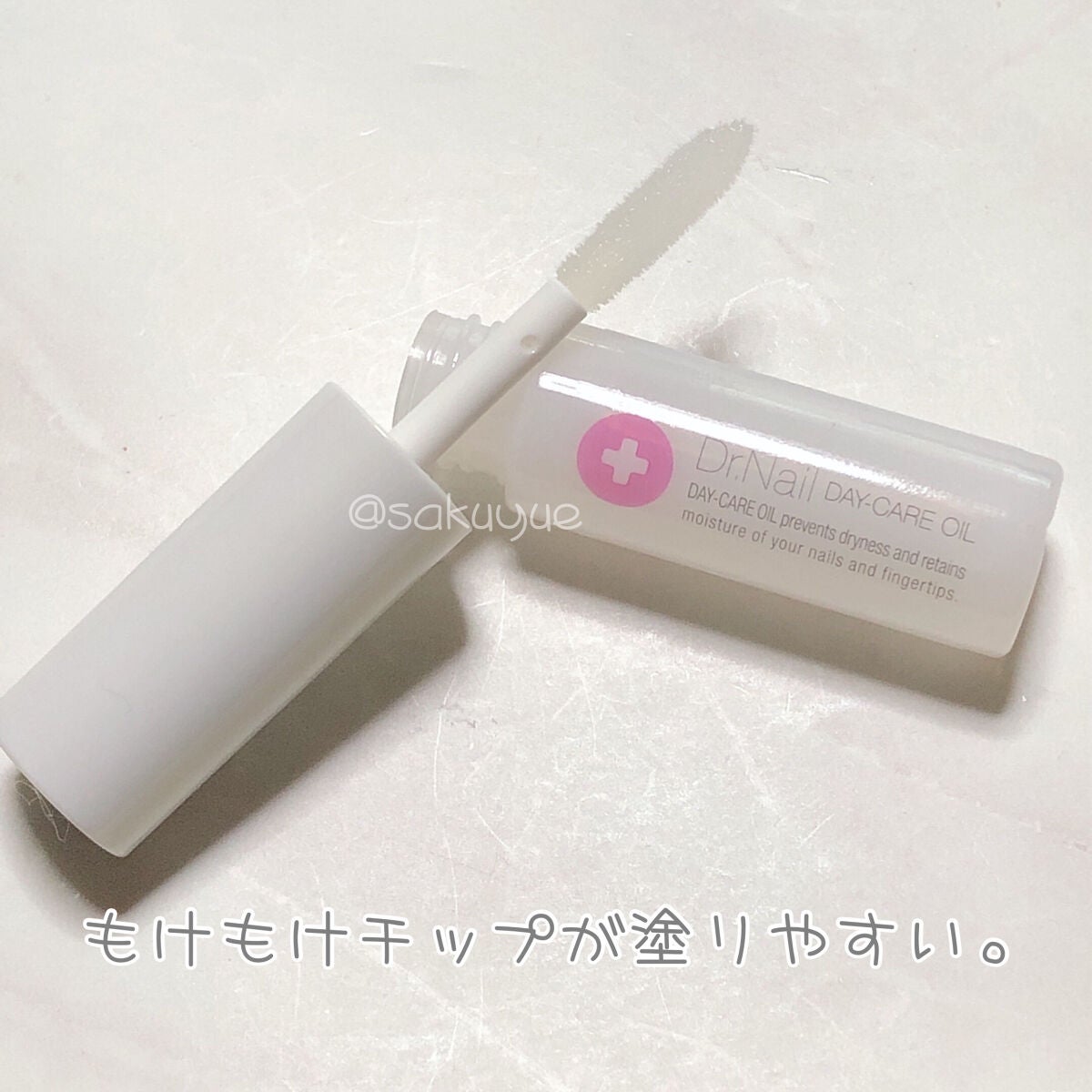 デイケアオイル/Dr.Nail/ネイルオイル・トリートメントを使ったクチコミ(2枚目)