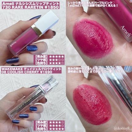 ジューシーラスティングティント/rom&nd/リップティントを使ったクチコミ(5枚目)