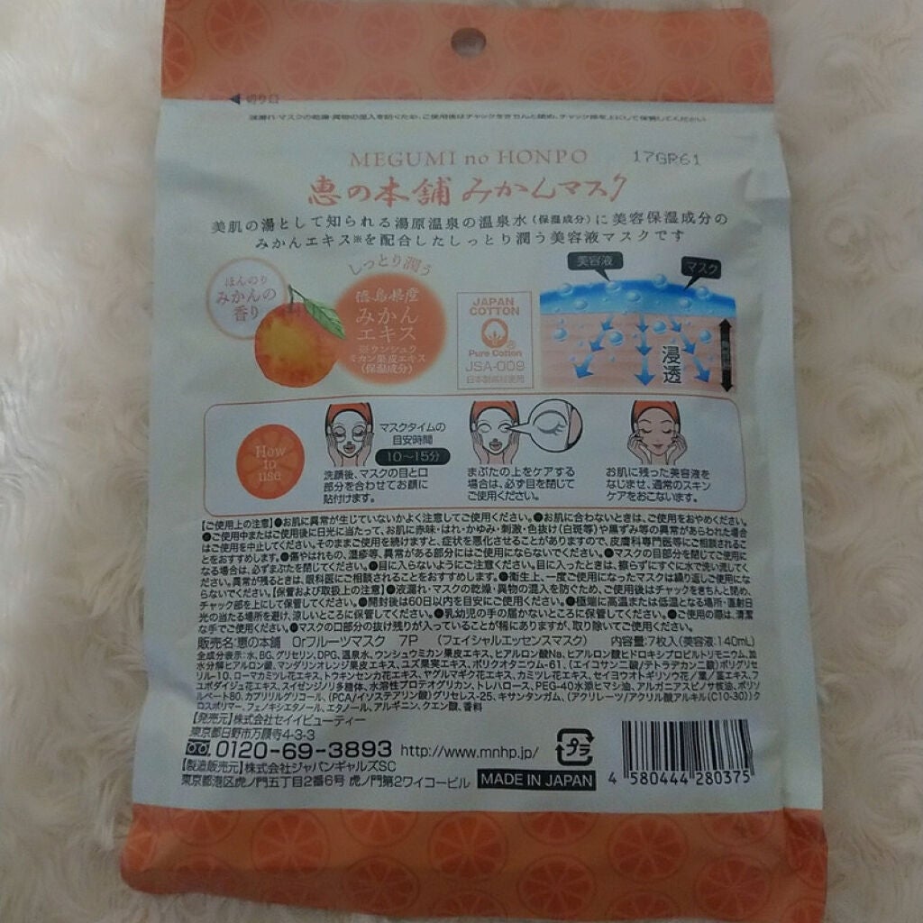 フルーツマスク みかん (しっとり)/恵の本舗/シートマスク・パックを使ったクチコミ(2枚目)