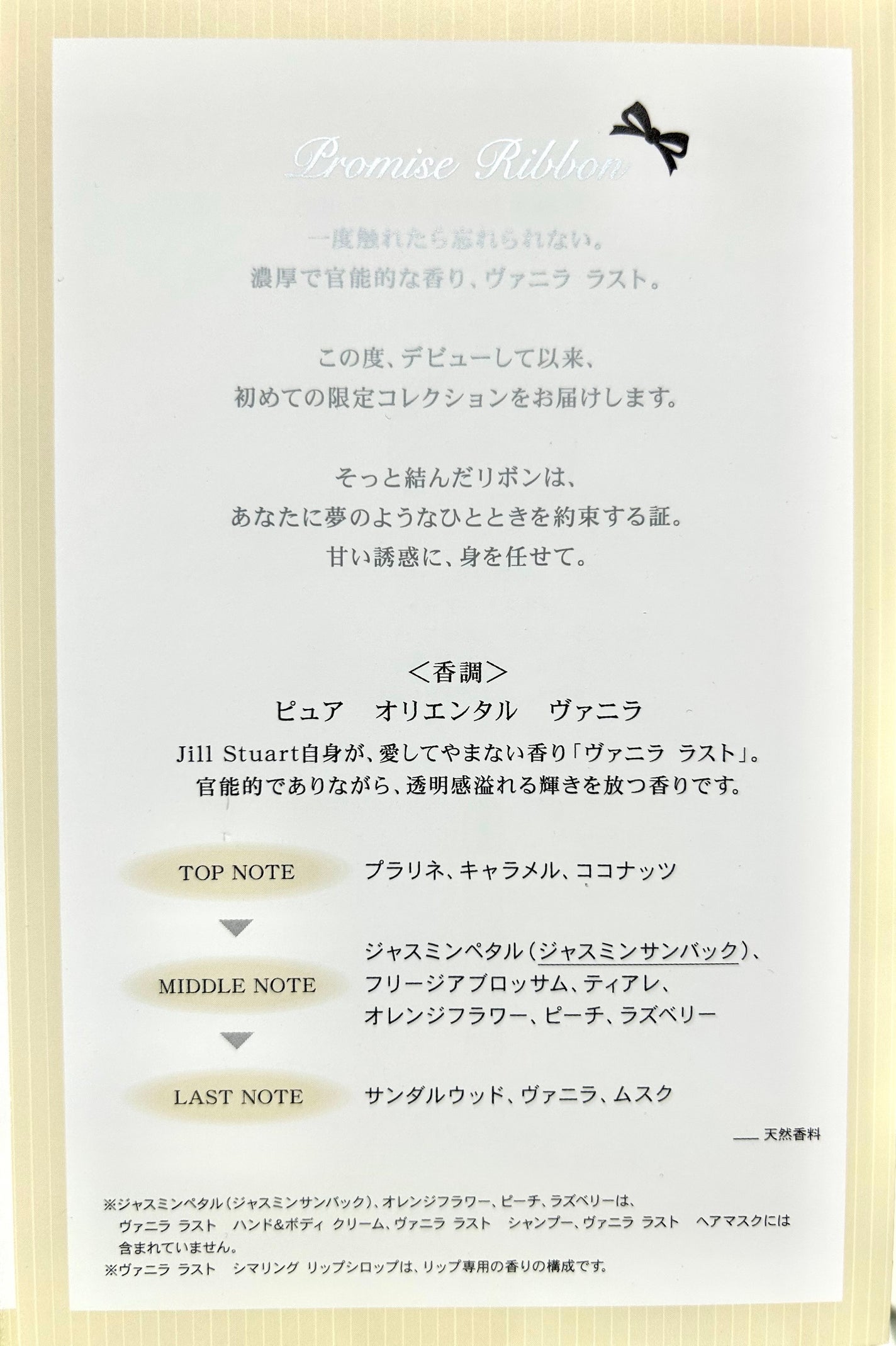 ヴァニラ ラスト オード パルファン/JILL STUART/香水(レディース)を使ったクチコミ(3枚目)