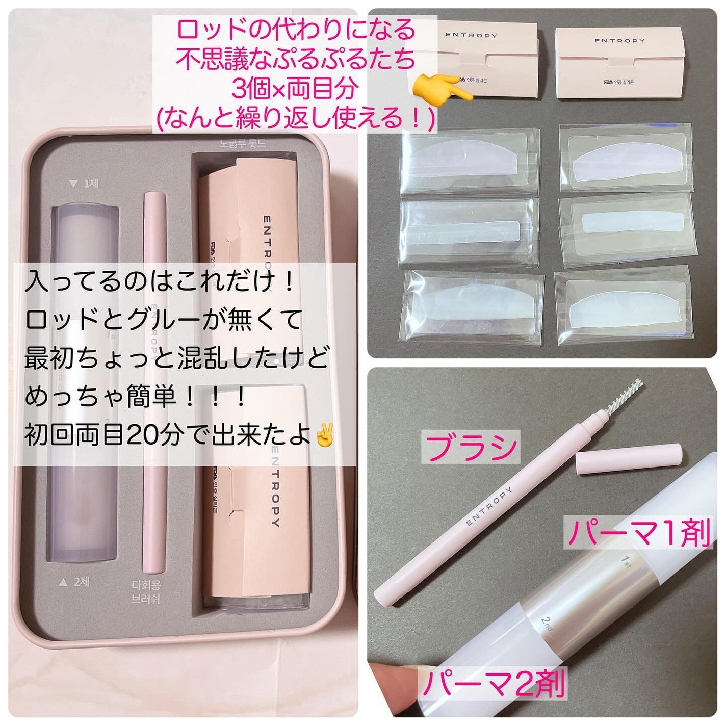 セルフラッシュパーマ/ENTROPY/その他キットセットを使ったクチコミ(2枚目)