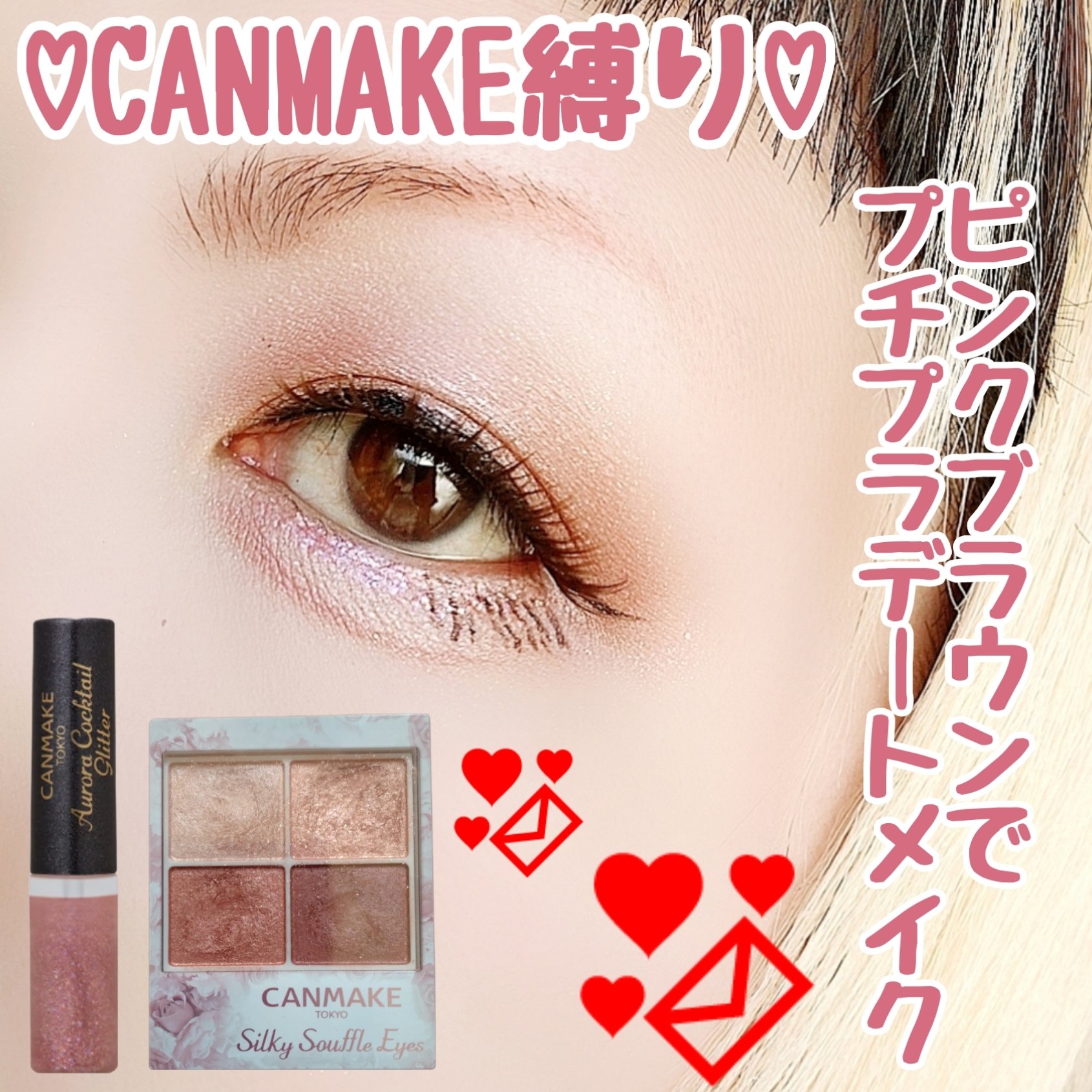 シルキースフレアイズ/キャンメイク/アイシャドウパレットを使ったクチコミ（1枚目）