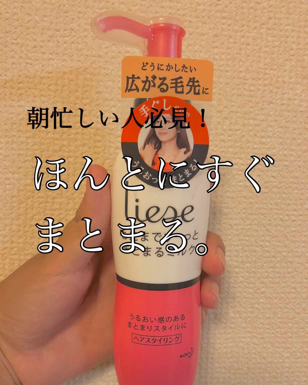 パサつきしらずのまとまるミルク/リーゼ/ヘアワックス・クリームを使ったクチコミ(1枚目)