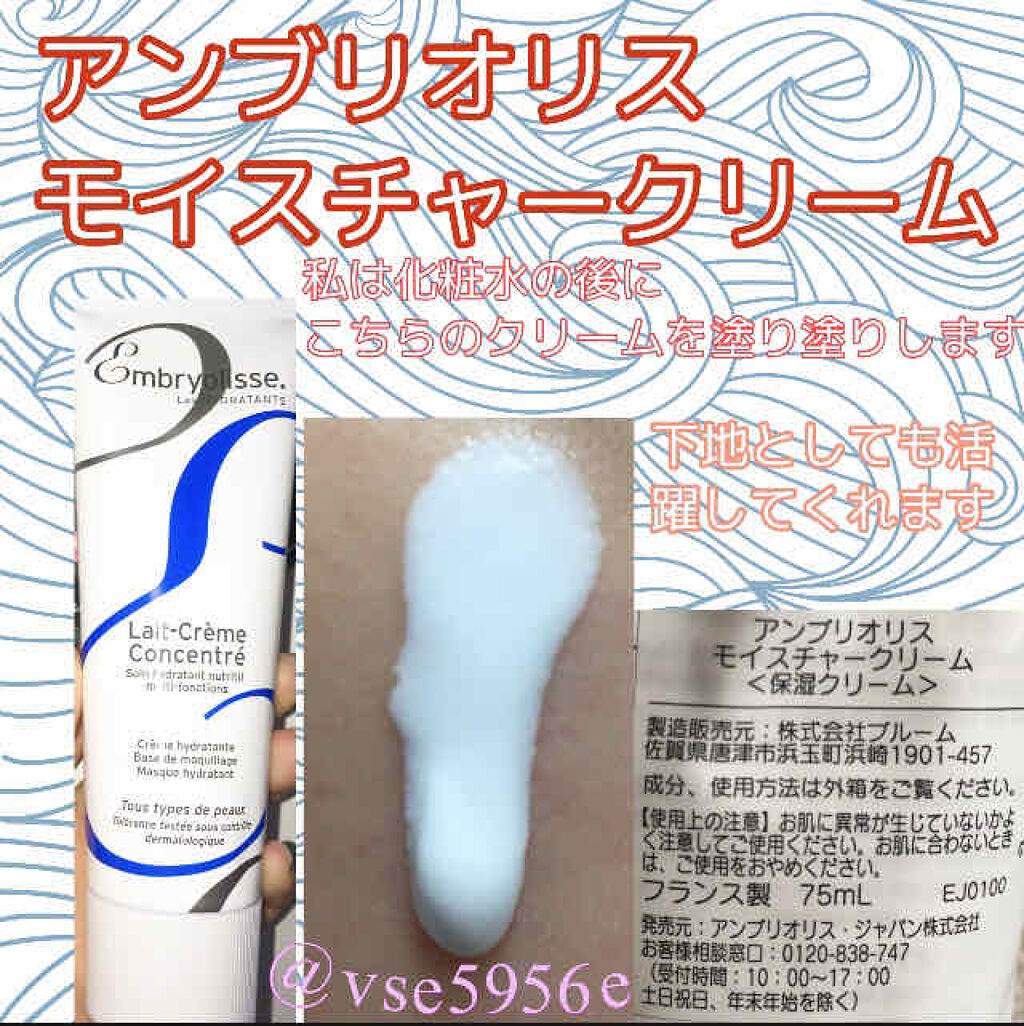 アンブリオリス モイスチャークリーム/アンブリオリス/フェイスクリームを使ったクチコミ（1枚目）