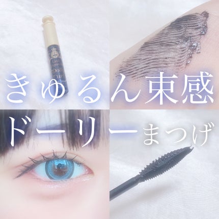 マジョリカ マジョルカ ラッシュエキスパンダー ドーリーカール/MAJOLICA MAJORCA/マスカラを使ったクチコミ(1枚目)
