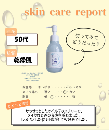 毛穴撫子 お米のクレンジングオイル/毛穴撫子/オイルクレンジングを使ったクチコミ(4枚目)