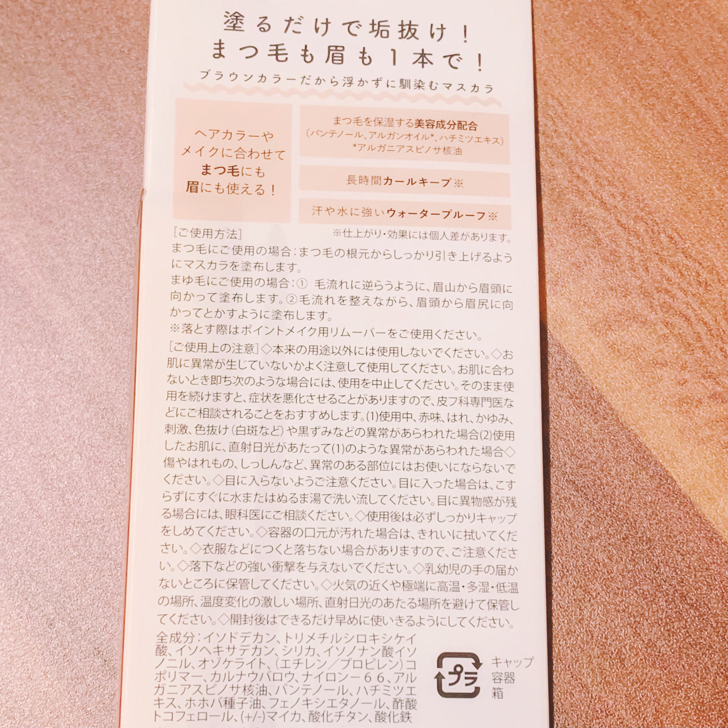 ラッシュ&アイブロウマスカラ 01 ロイヤルベージュ/KIREI FACTORY/マスカラを使ったクチコミ（2枚目）