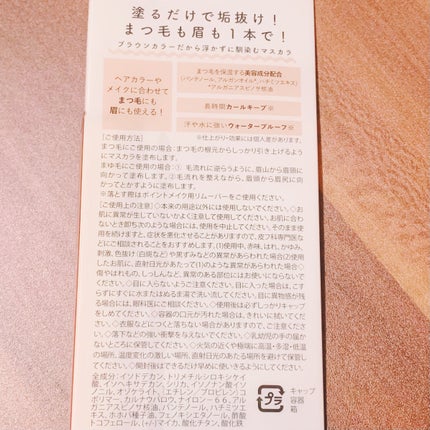 ラッシュ&アイブロウマスカラ 01 ロイヤルベージュ/KIREI FACTORY/マスカラを使ったクチコミ(2枚目)