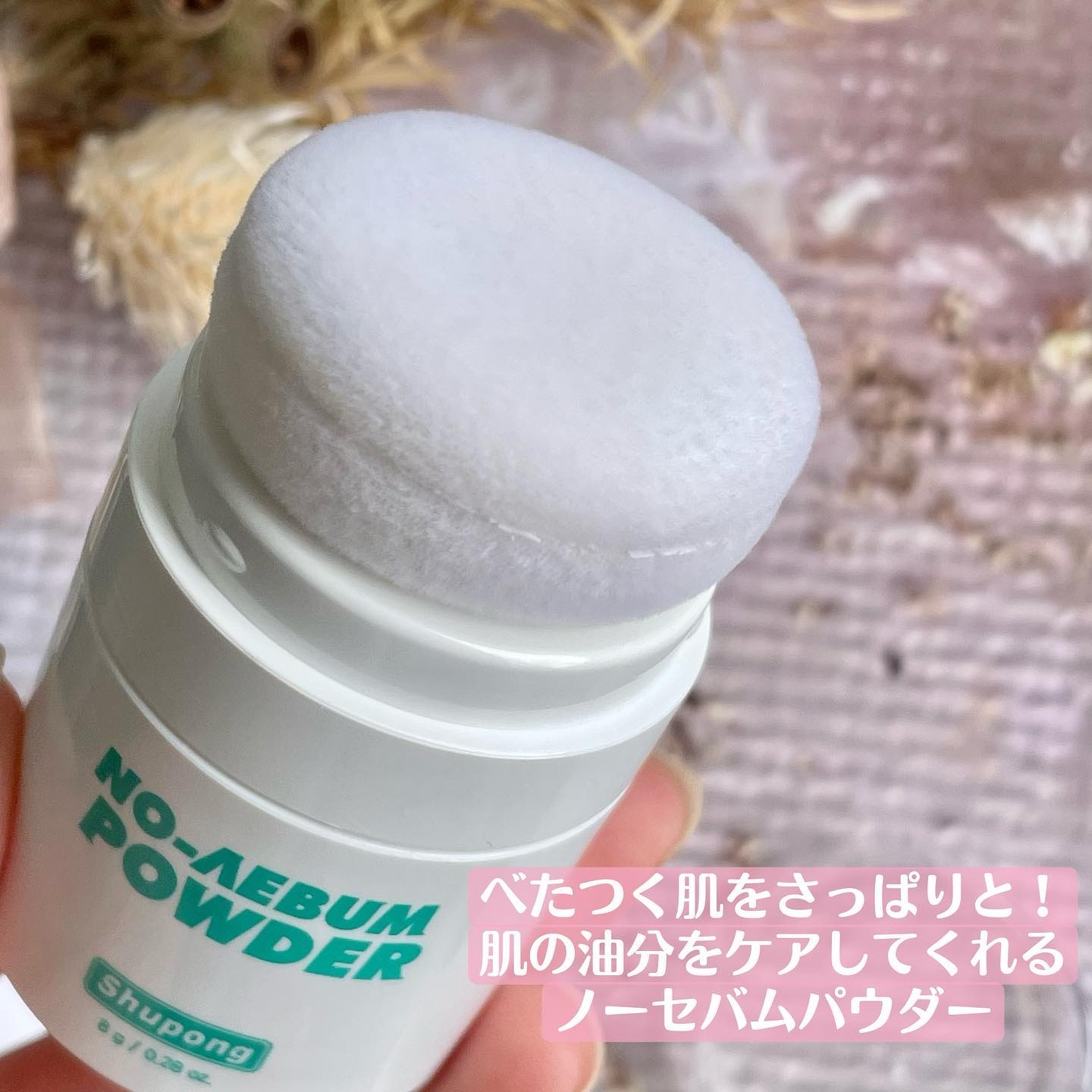 ノーセバムパウダー/Shupong/ルースパウダーを使ったクチコミ（2枚目）