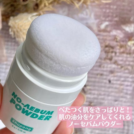 ノーセバムパウダー/Shupong/ルースパウダーを使ったクチコミ(2枚目)
