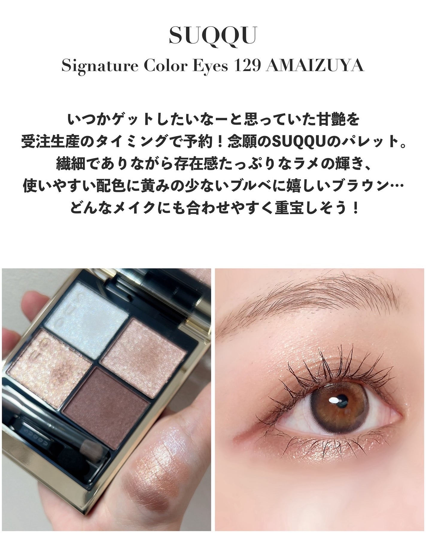 シグニチャー カラー アイズ/SUQQU/アイシャドウパレットを使ったクチコミ(2枚目)