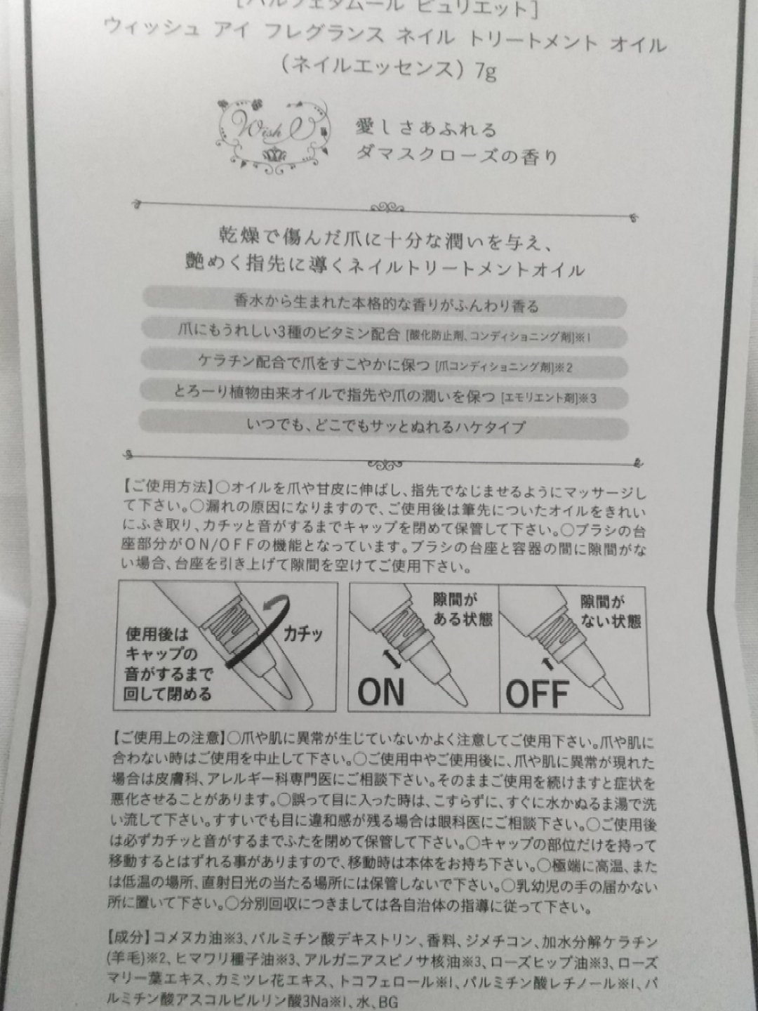 ウィッシュ アイ フレグランス ネイル トリートメント オイル/パルフェタムール ピュリエット/ネイルオイル・トリートメントを使ったクチコミ（2枚目）