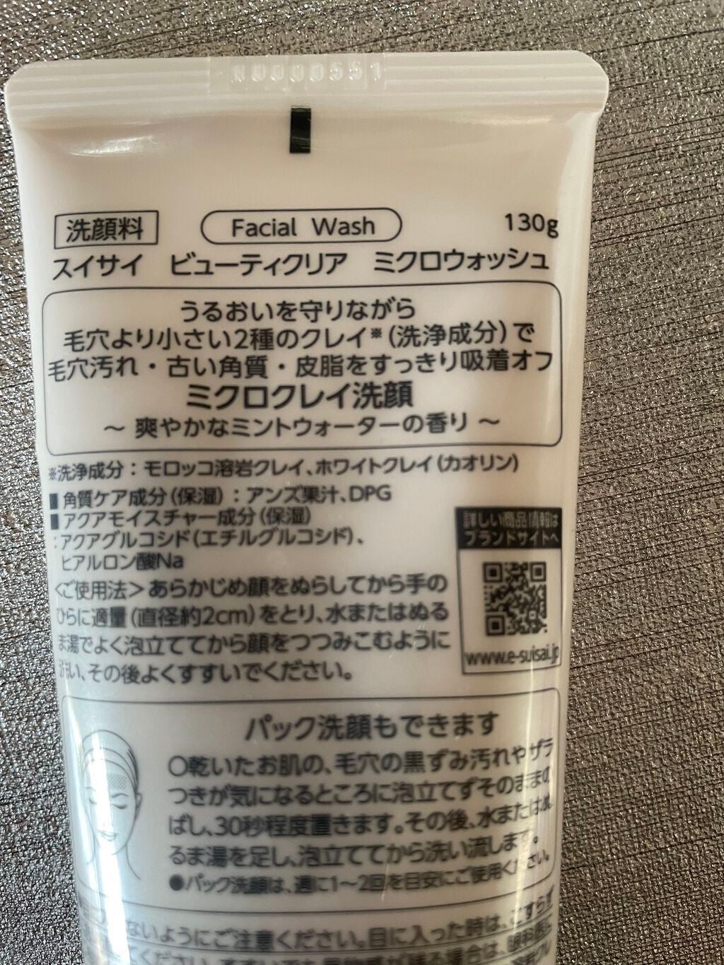 スイサイ ビューティクリア ミクロウォッシュ/スイサイ ビューティクリア/洗顔フォームを使ったクチコミ(2枚目)