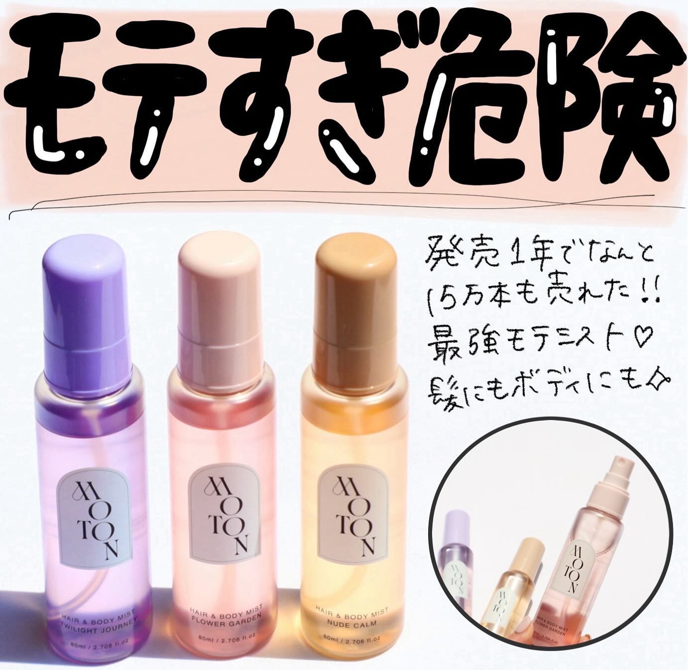 MOTON ヘア&ボディミスト ヌードカルム/MOTON/香水(レディース)を使ったクチコミ（1枚目）