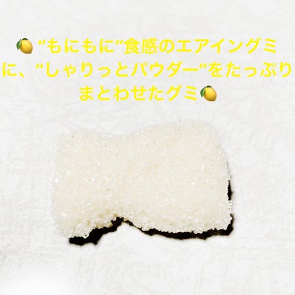 しゃりもにグミ さわやかレモン味/ブルボン/食品を使ったクチコミ(3枚目)
