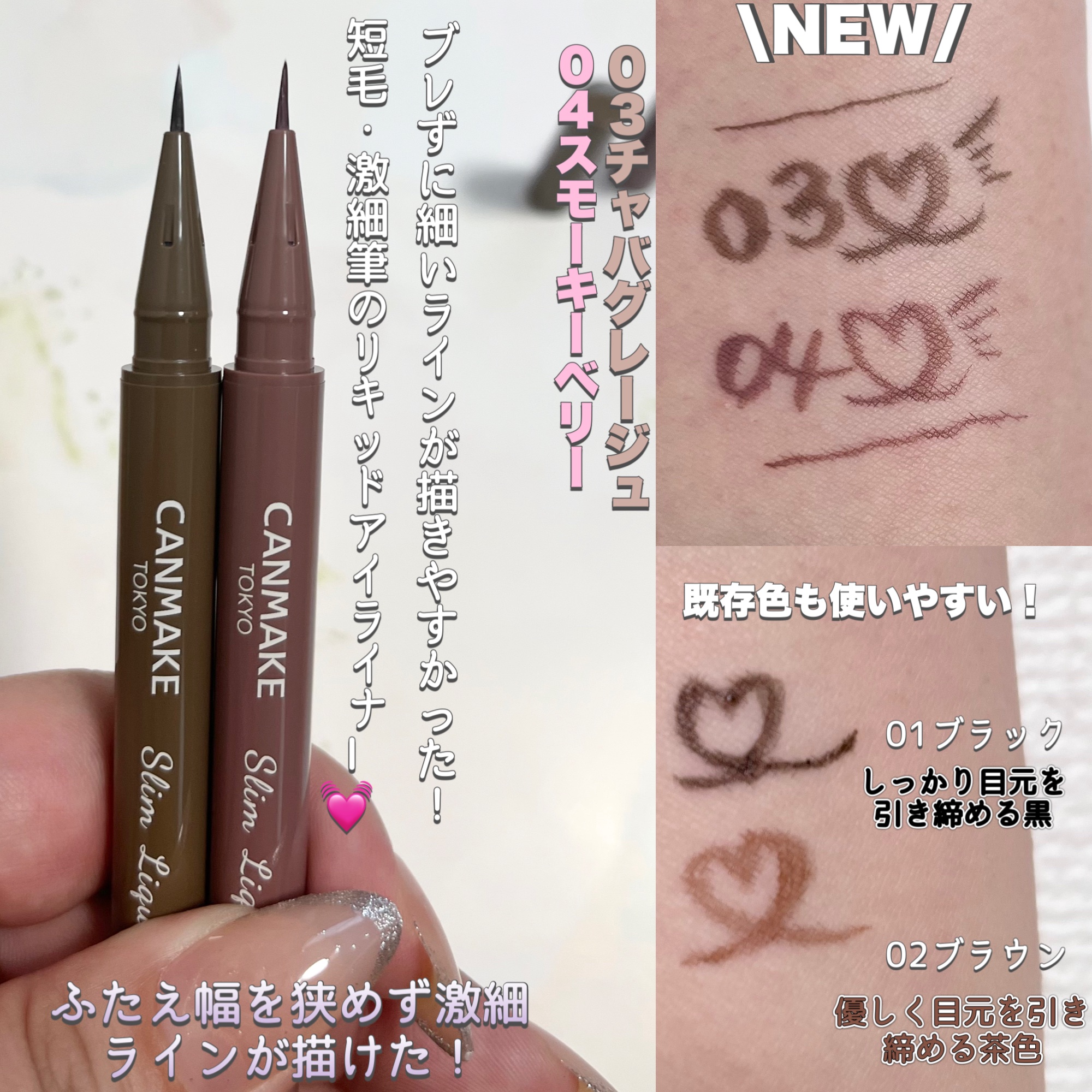 スリムリキッドアイライナー/キャンメイク/リキッドアイライナーを使ったクチコミ（2枚目）