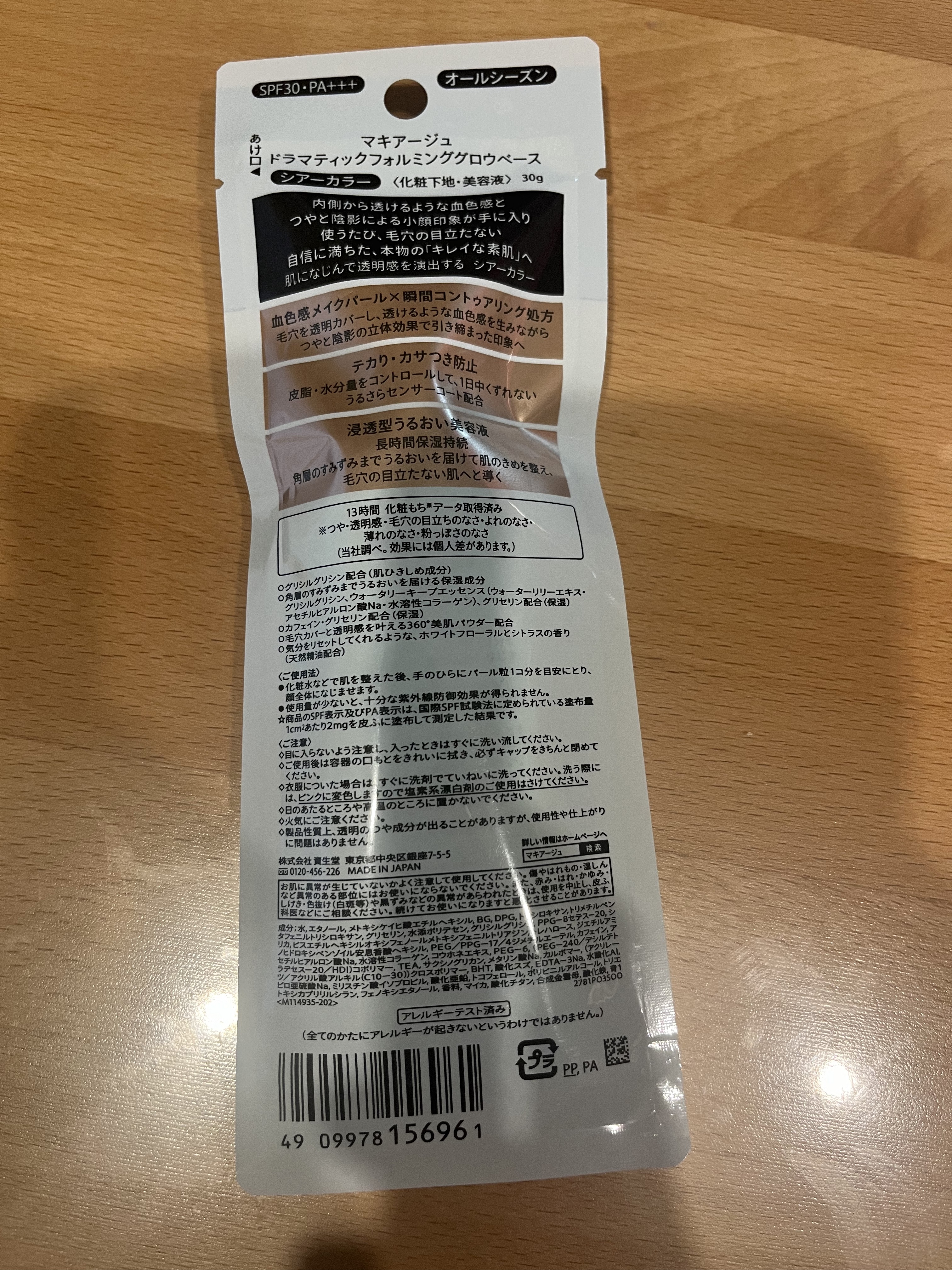 ドラマティックフォルミンググロウベース シアーカラー/マキアージュ/化粧下地を使ったクチコミ（2枚目）