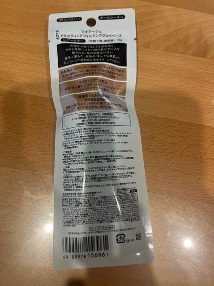 ドラマティックフォルミンググロウベース シアーカラー/マキアージュ/化粧下地を使ったクチコミ(2枚目)