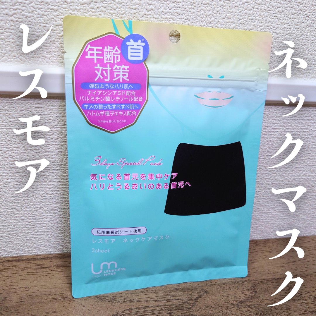 レスモア エイジング ネックケアマスク/LEUNGESSMORE/シートマスク・パックを使ったクチコミ（1枚目）