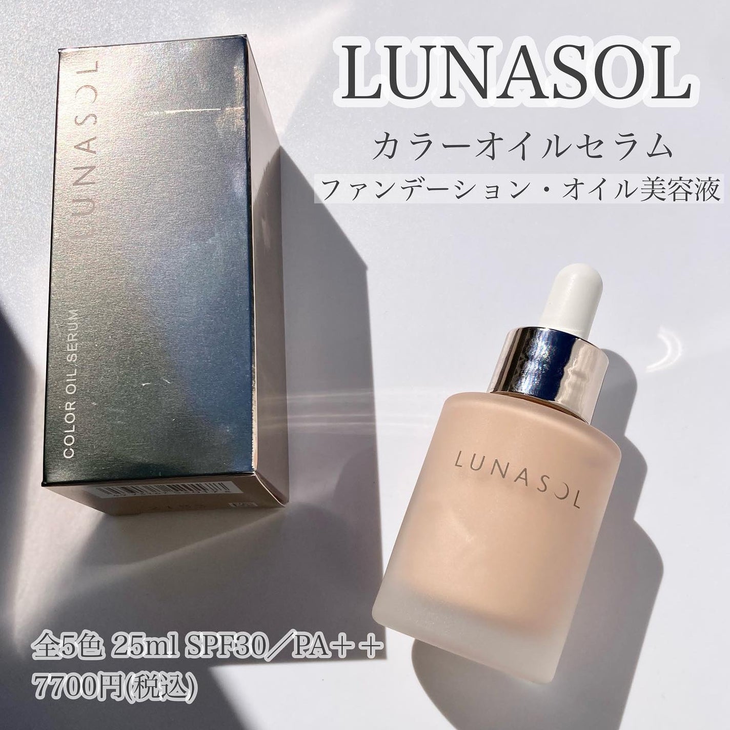 ルナソル カラーオイル セラム/LUNASOL/リキッドファンデーションを使ったクチコミ(1枚目)