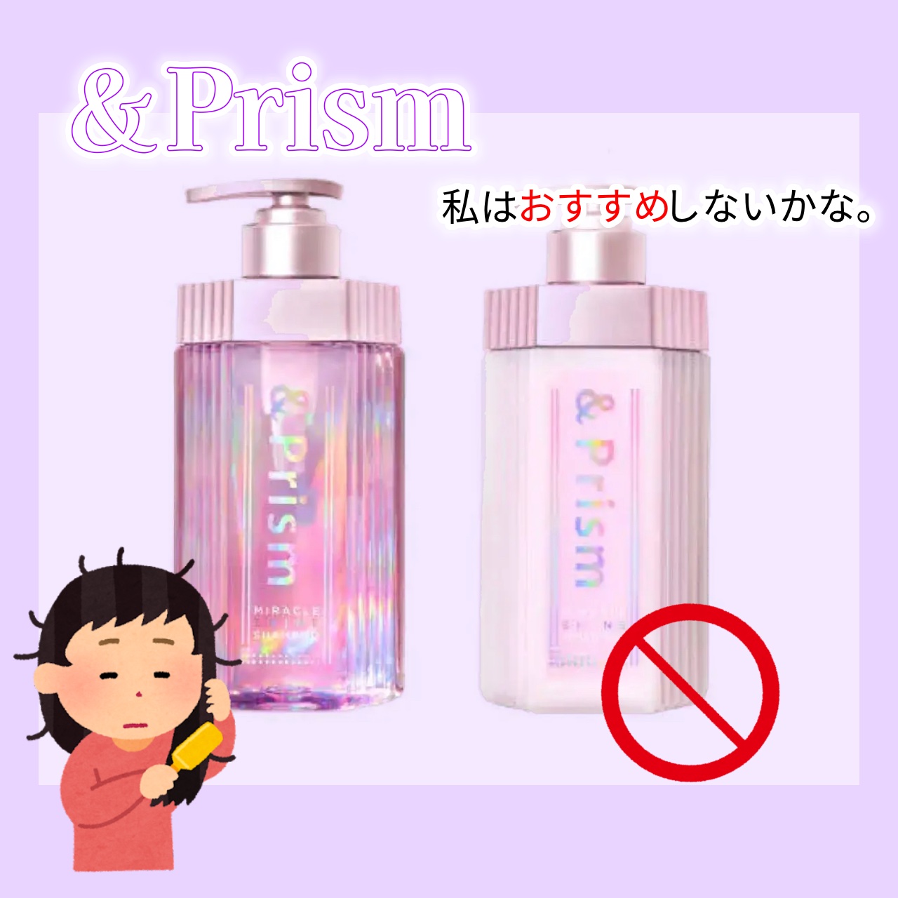 ミラクル シャイン シャンプー/ヘアトリートメント/&Prism/市販シャンプーを使ったクチコミ（1枚目）