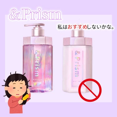 &Prism ミラクル シャイン シャンプー/ヘアトリートメントのクチコミ「&honeyとululisが共同開発した💎💜

【使った商品】
&Prism
ミラクル シャイ.....」（1枚目）