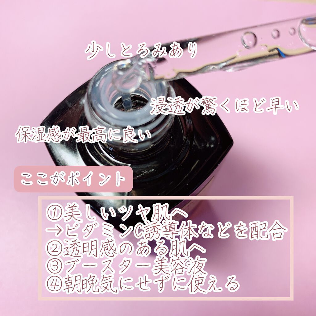 ルミエール ヴァイタルC/FEMMUE/ブースター・導入液を使ったクチコミ（2枚目）