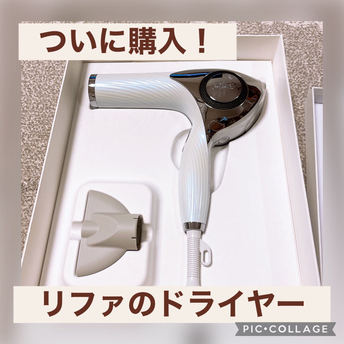 リファビューテック ドライヤープロ/ReFa/ドライヤーを使ったクチコミ(1枚目)