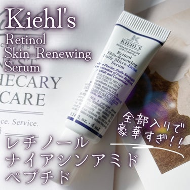 Kiehl's DS RTN リニューイング セラムのクチコミ「🛡️守りと攻めのレチノール美容液⚔️
Kiehl's🗽🇺🇸
レチノール リニューイングセラム
.....」（1枚目）