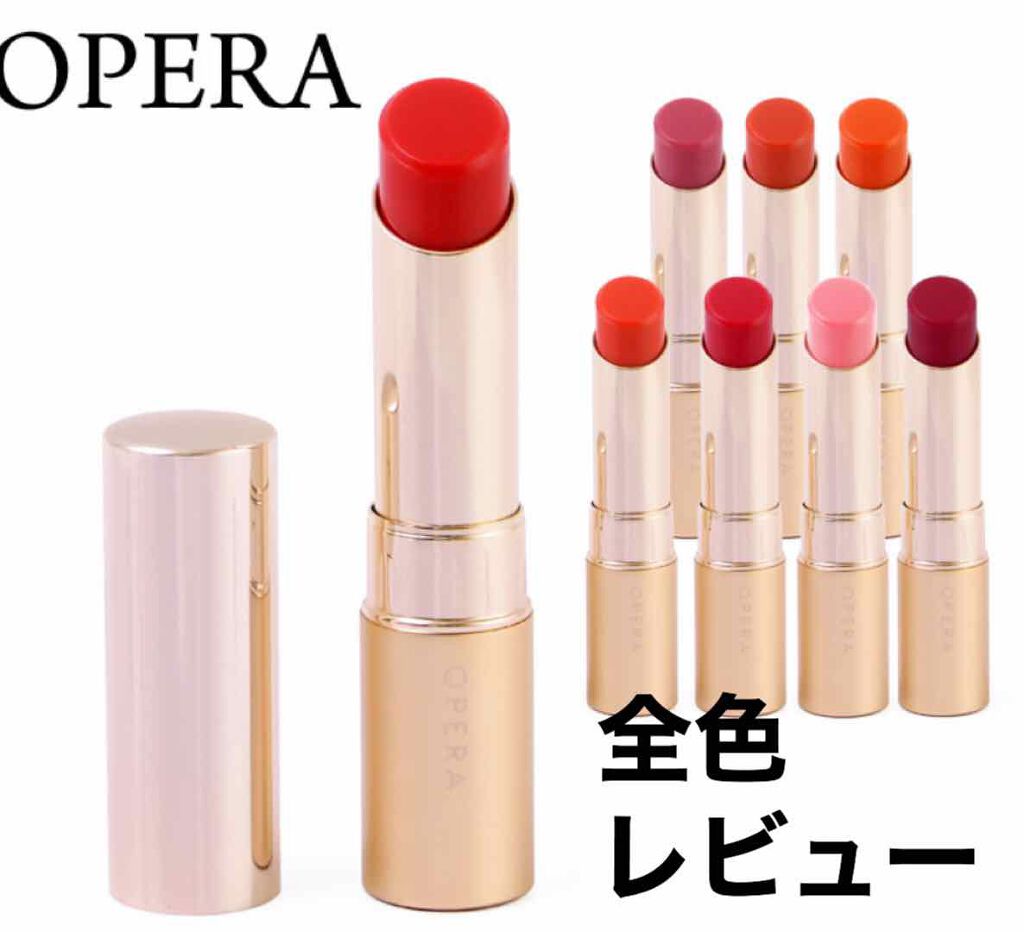 オペラ リップティント N/OPERA/リップティントを使ったクチコミ（1枚目）