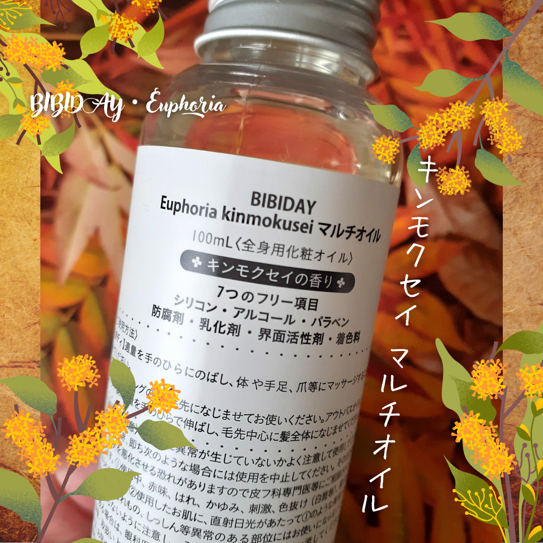 ユーフォリア・キンモクセイ マルチオイル/BIBIDAY/ヘアオイルを使ったクチコミ（2枚目）