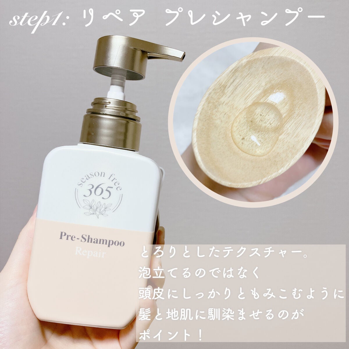 リペア メルティングブースター/season free 365/アウトバストリートメントを使ったクチコミ(4枚目)