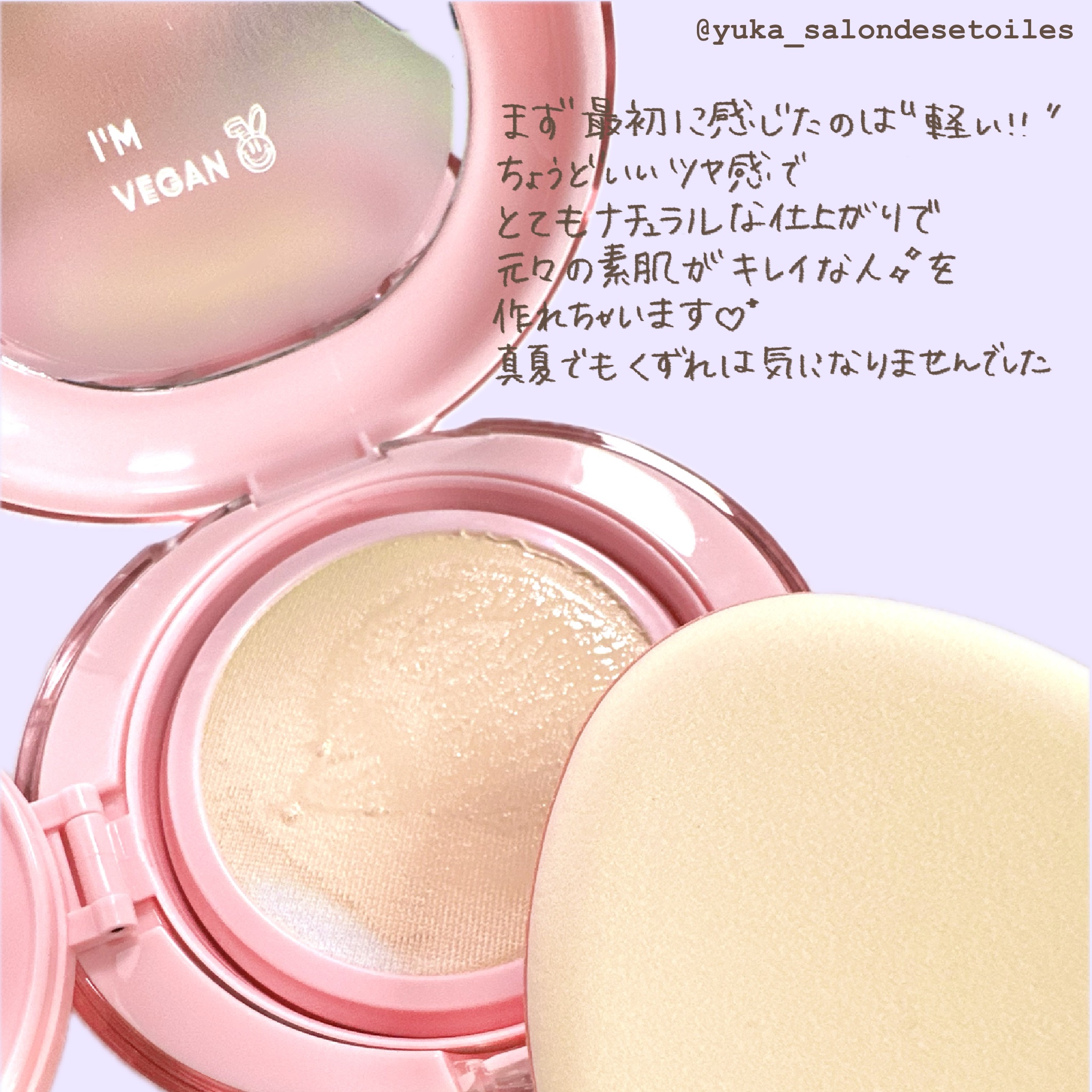 デューパワーヴィーガンクッション 01 ピュア/AMUSE/クッションファンデーションを使ったクチコミ（2枚目）